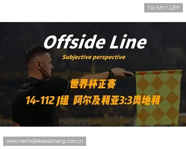 世界杯阿尔及利亚与奥地利比赛赛后官方声明及教练员赛后点评全方位报道 世界杯阿尔及利亚与奥地利比赛赛后官方声明及教练员赛后点评全方位报道