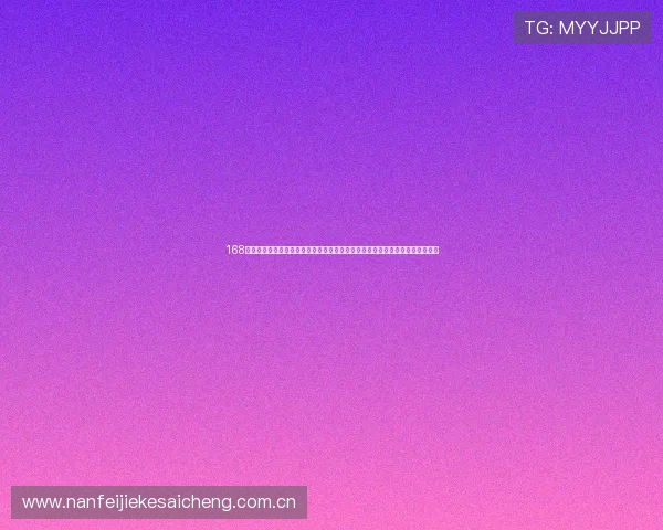 168体育官方入口为用户提供世界杯赛程安排和比赛时间提醒不再错过任何精彩比赛 168体育官方入口为用户提供世界杯赛程安排和比赛时间提醒不再错过任何精彩比赛